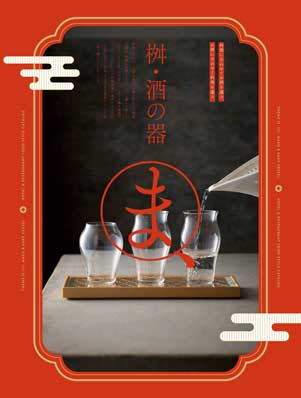 MASU and SAKE vessel