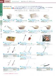 食器一覧