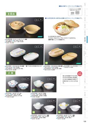 食器一覧
