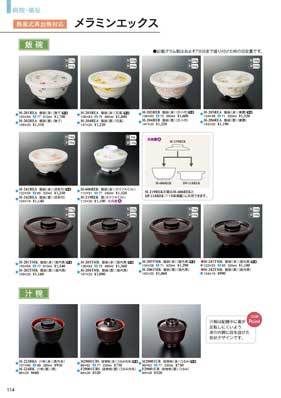 食器一覧