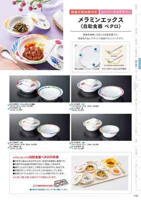 食器一覧