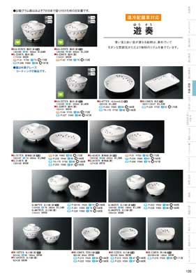 食器一覧