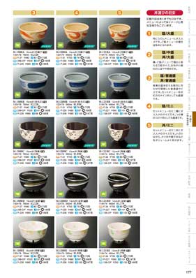 食器一覧