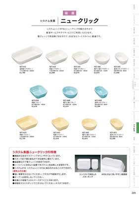 食器一覧