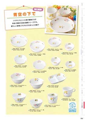 食器一覧