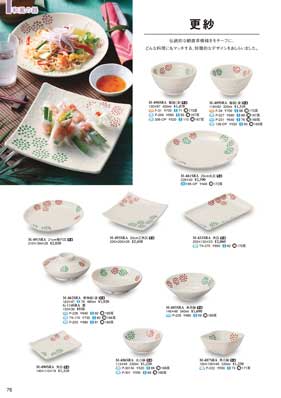 食器一覧