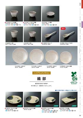 食器一覧