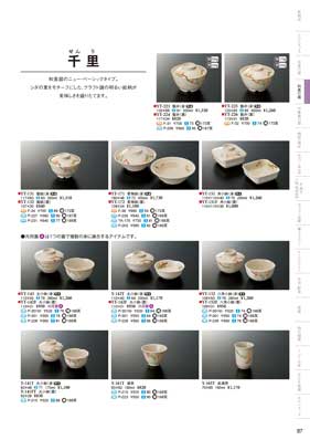 食器一覧