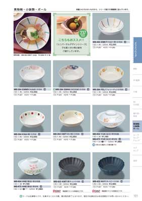 食器一覧
