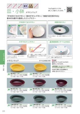 食器一覧