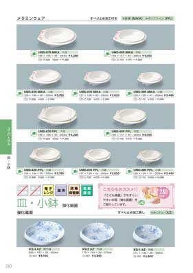 食器一覧