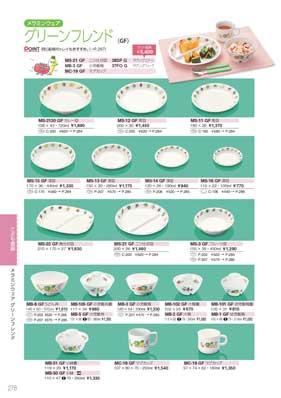 食器一覧