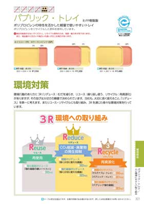 食器一覧
