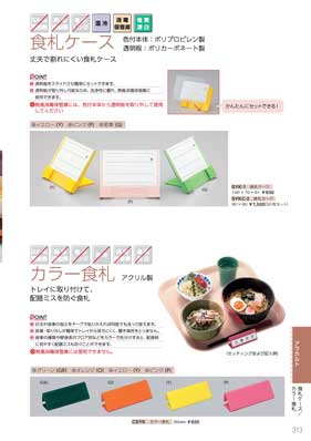 食器一覧