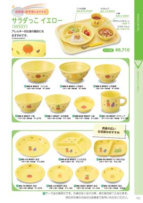 食器一覧