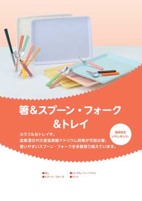 �g���C�E���E�X�v�[���E�t�H�[�N