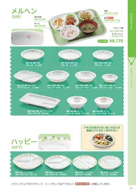 食器一覧